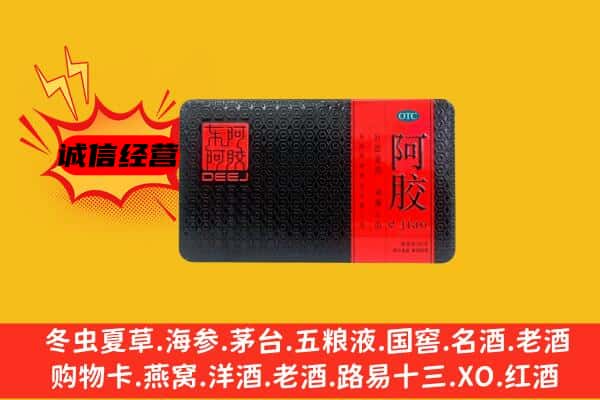 沙坡头区回收阿胶