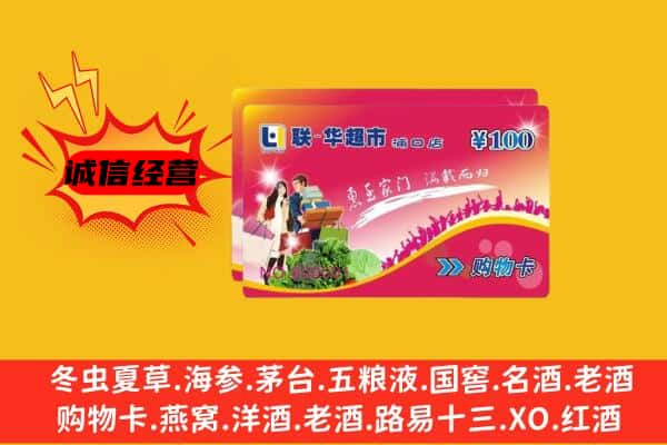 沙坡头区回收超市卡