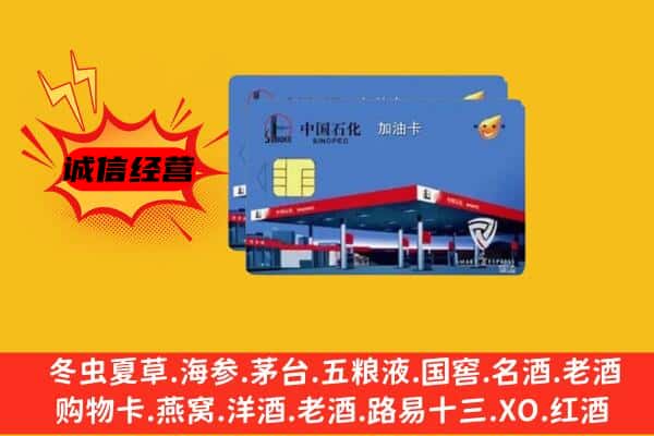 沙坡头区回收加油卡